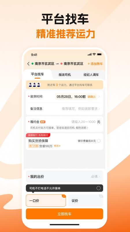 蜂羽货主版appv4.1.1(1)