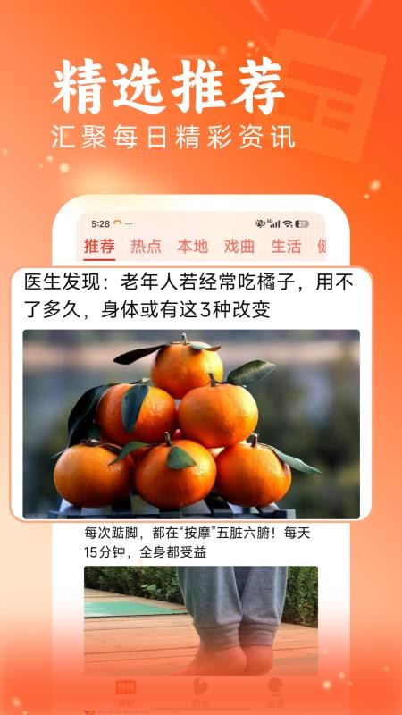 快讯官网版v3.0.6 1