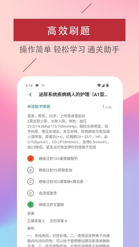 主管护师易题库(1)