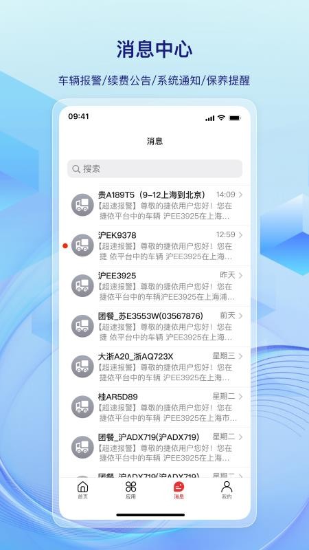 捷依一键管车手机最新版v7.6.7 1