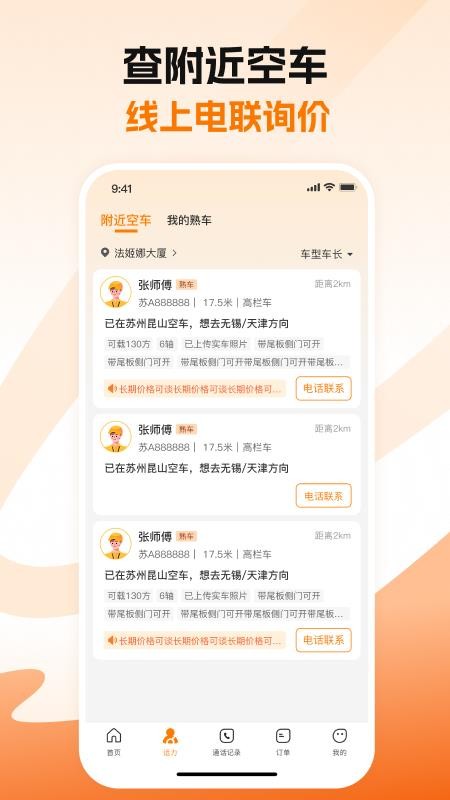 蜂羽货主版appv4.1.1(2)
