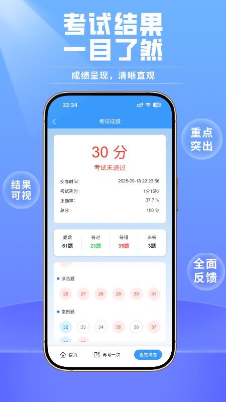 安全员考试真题库宝典最新版v1.4.02 2