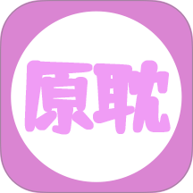 原耽小说阅读器官方版 v1.1.6