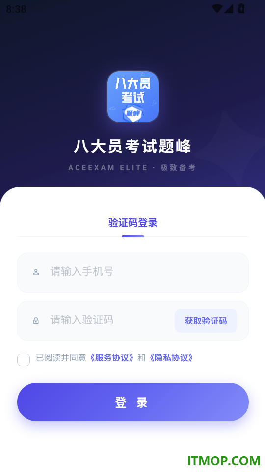 八大员考试题峰官网版