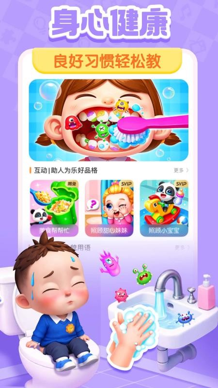 宝宝巴士HDappv2.9.52(3)