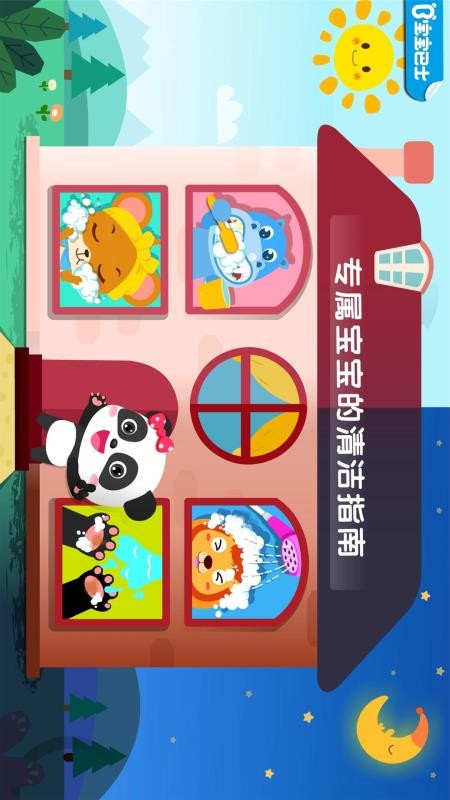 宝宝巴士宝宝习惯养成v9.92.00.00(2)