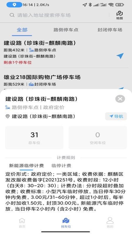 曲靖智停官方版v2.0.54(4)