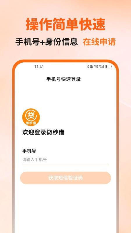 微秒借最新版v1.0.8 3