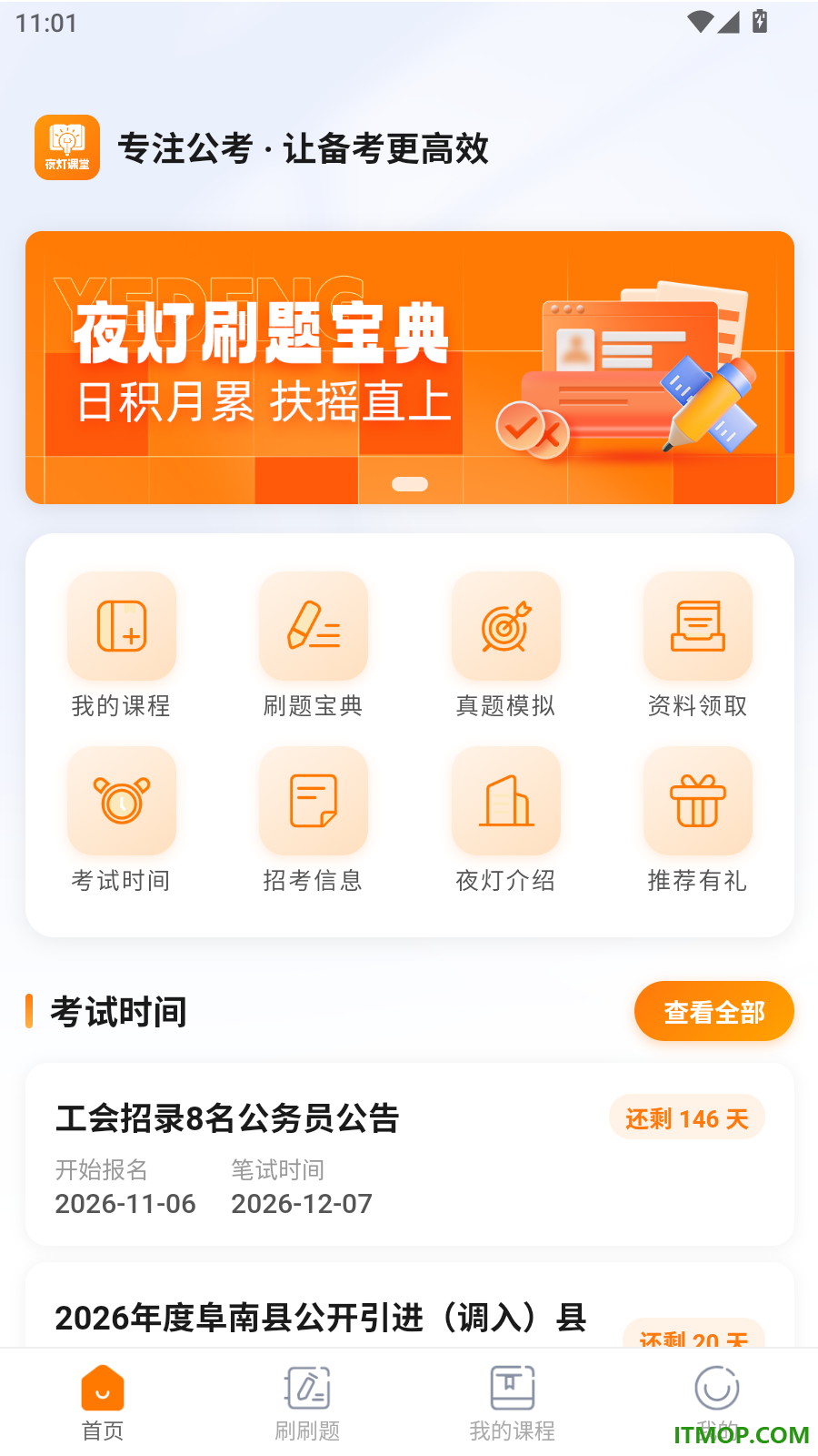 夜灯课堂最新版