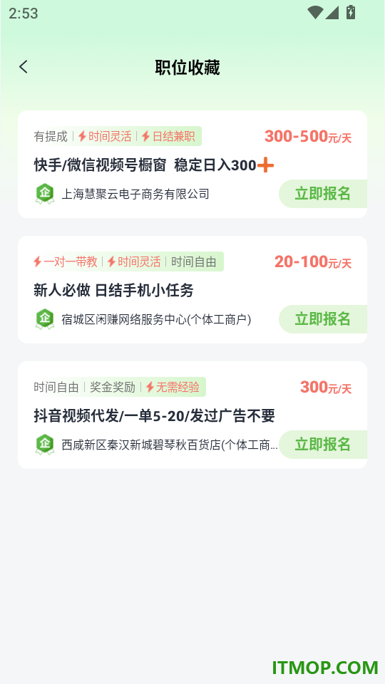 透明赚兼职官方版