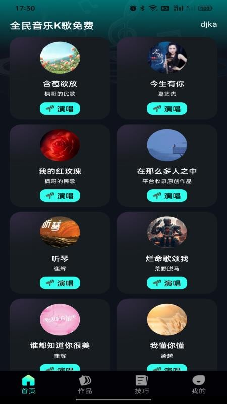 全民音乐K歌免费手机版v1.0.0 4