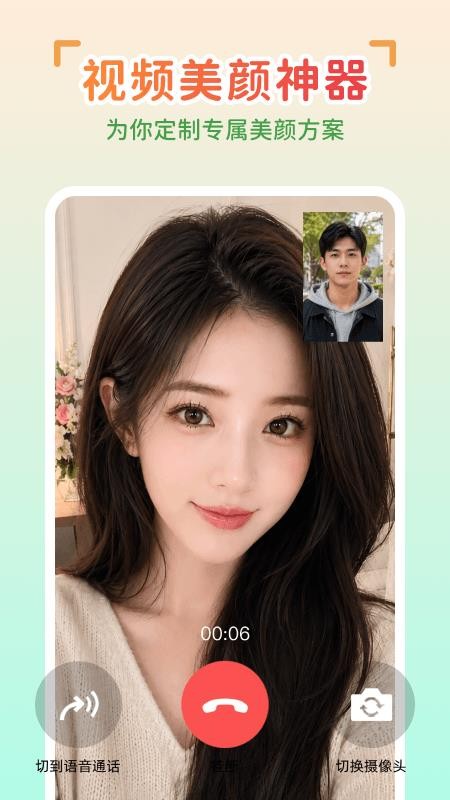 完美视频美颜v2.7.5.6(1)