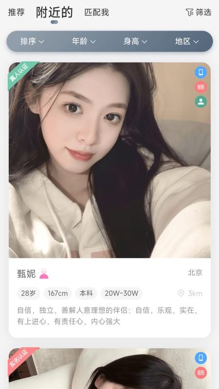 LoveU相亲交友最新版v1.0.1 3