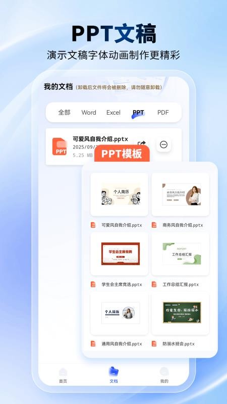 excel手机word制作器最新版v1.0.22 4