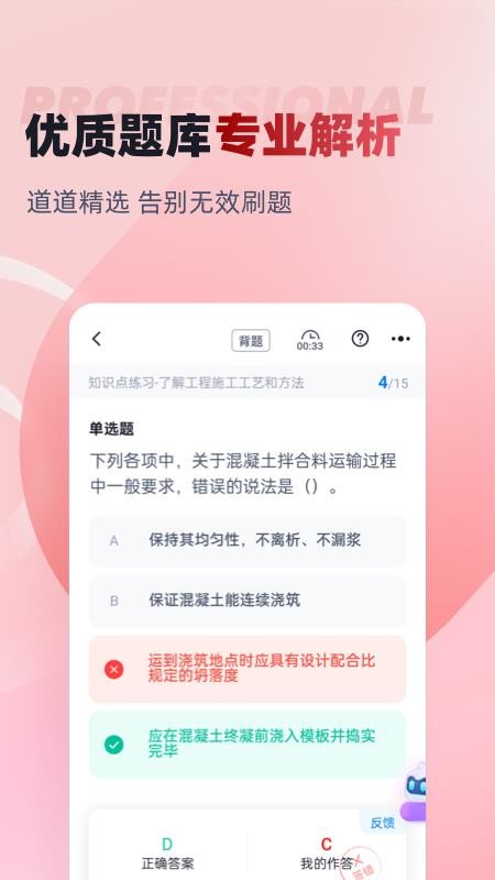 建筑八大员考试聚题库最新版v2.1.9 1