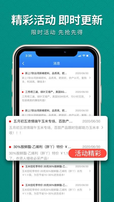 抢农资网app(5)