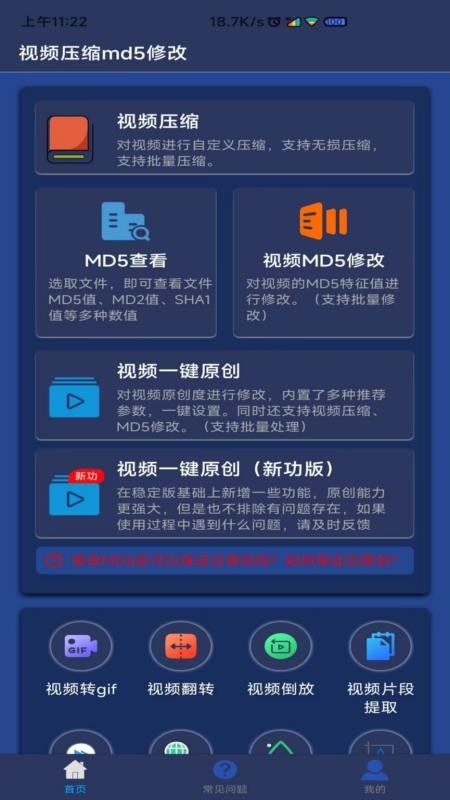 视频压缩MD5修改软件手机版v3.6.9 2