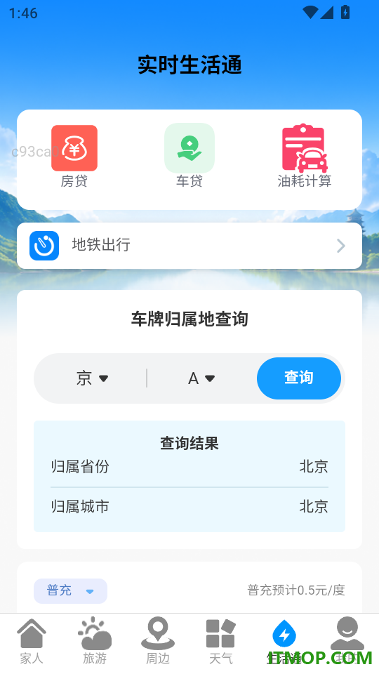 免费实时天气通手机版