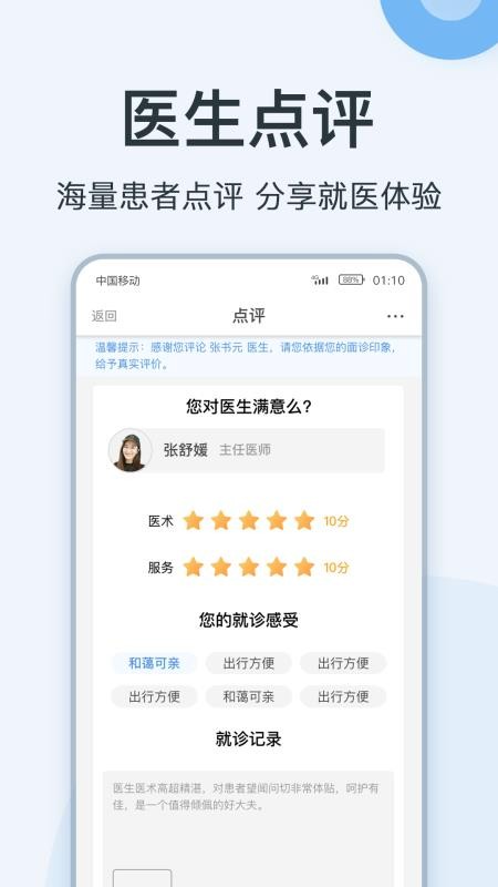 点评挂号网平台(3)