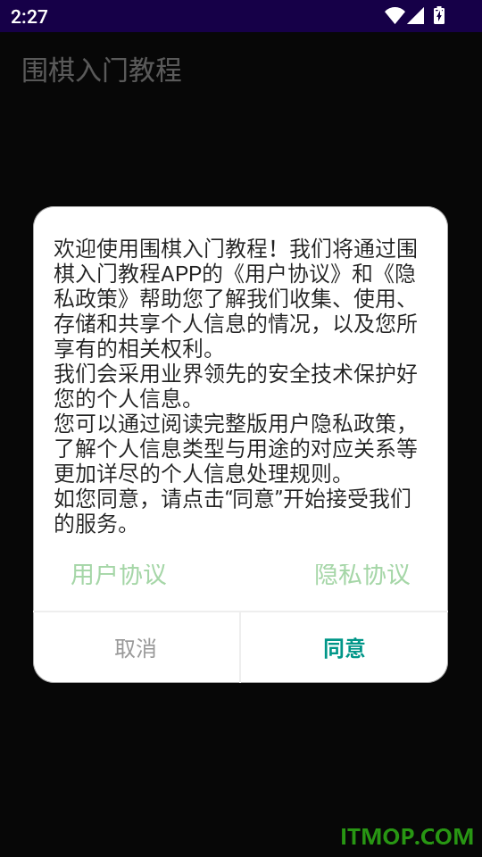 围棋入门教程手机版