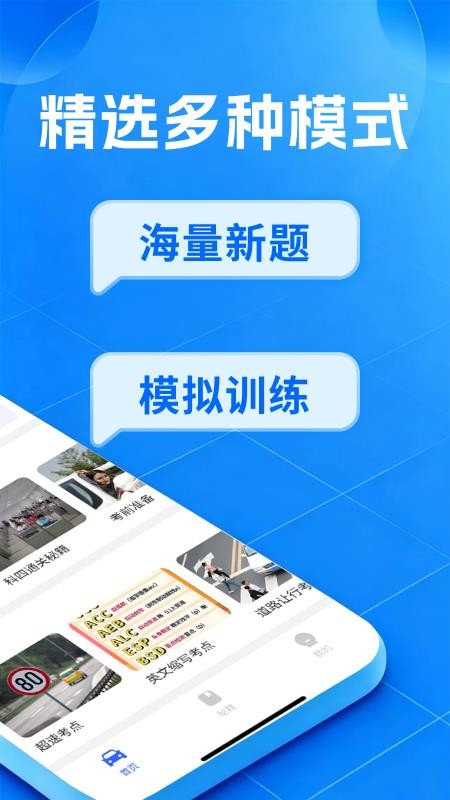 车主刷题宝最新版v1.0 3
