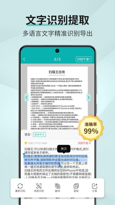 扫描王app(4)
