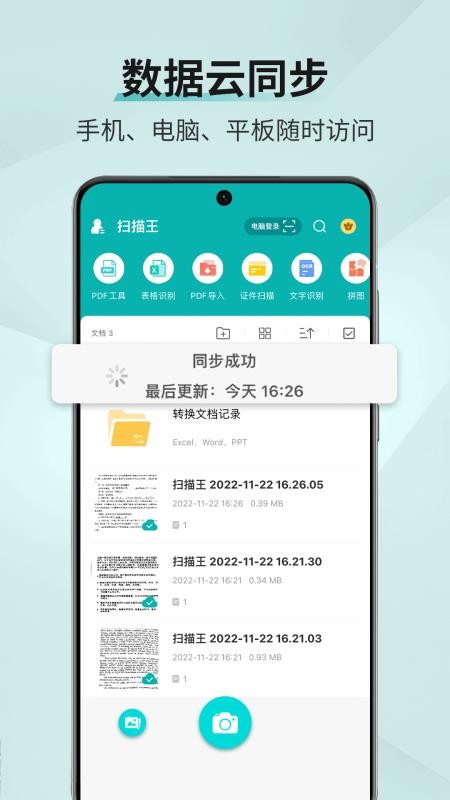 扫描王app(2)