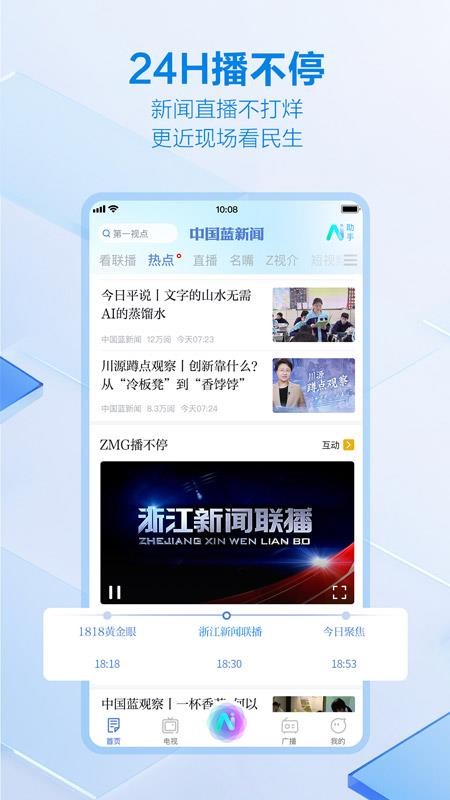 中国蓝新闻客户端v12.3.0 5