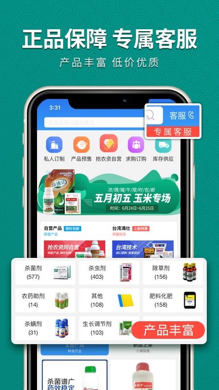 抢农资网app(3)