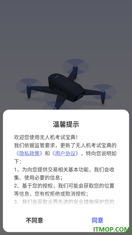 无人机考试宝典免费版