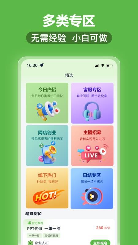 透明赚兼职官方版v1.0.5 2