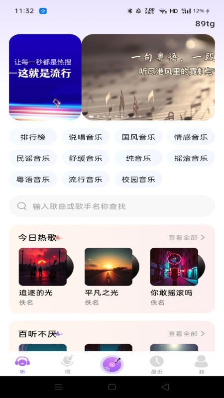 免费音乐随心听手机版v1.0.0 1