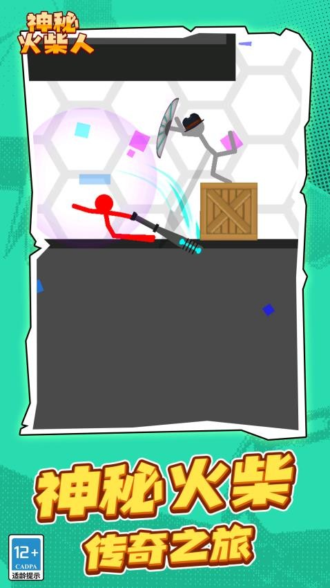 神秘火柴人游戏v1.1.8 4
