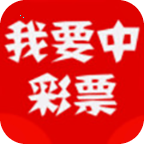 我要中wyzcp官方版