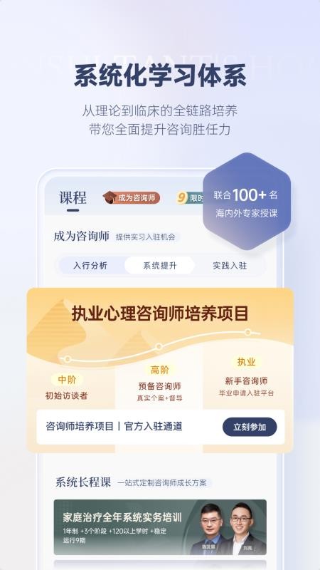 咨询师之家(1)