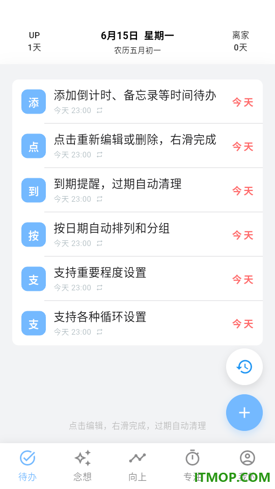 向上时间客户端