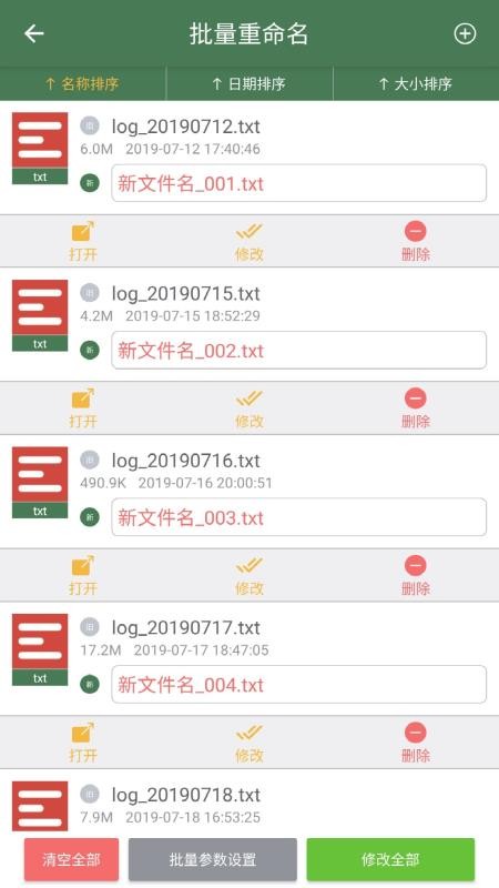批量重命名助手(1)