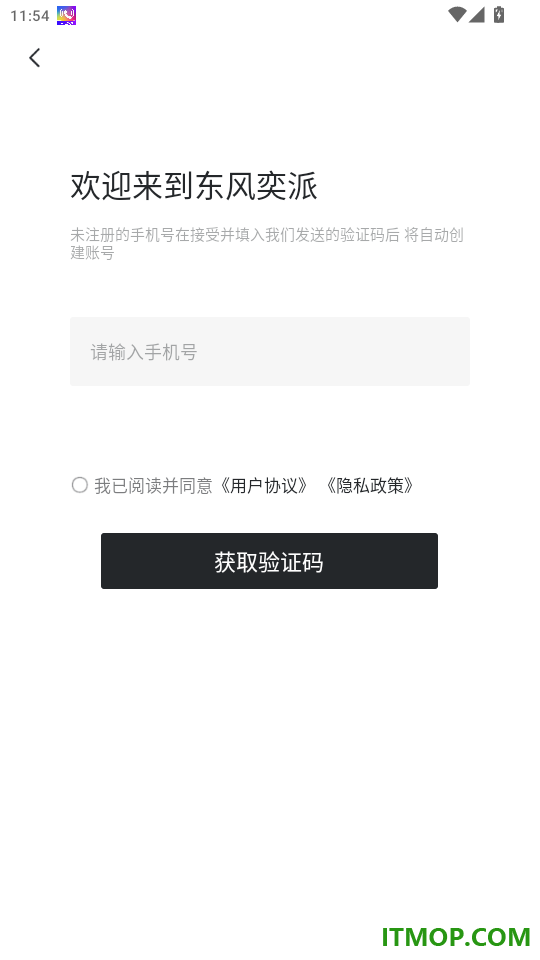东风奕派手机版
