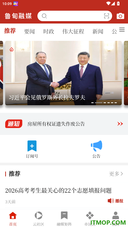 鲁甸融媒免费版app