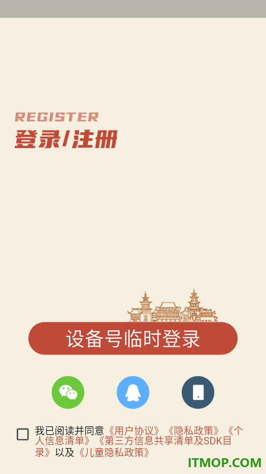 闽南语翻译app