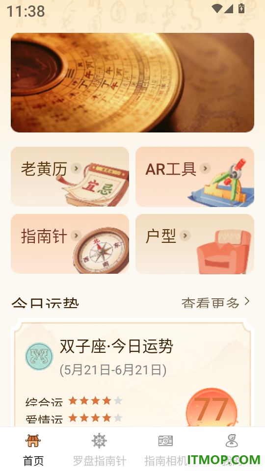 精准罗盘指南针最新版