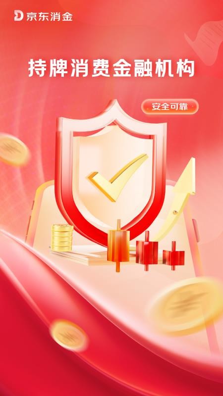 捷信金融手机客户端v35.3.0 3