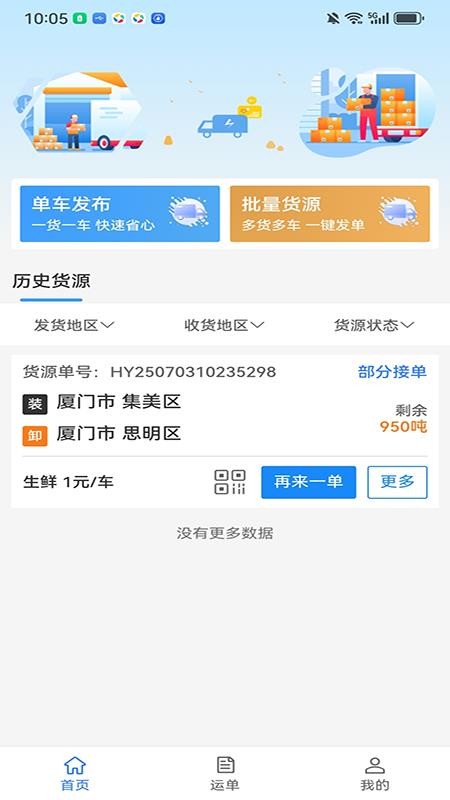 笃马货运官方版appv3.7.6 4