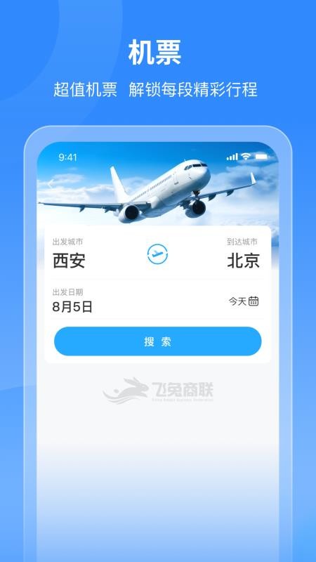 飞兔商联免费版v2.8.5 3