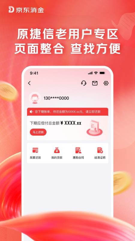 捷信金融手机客户端v35.3.0 4