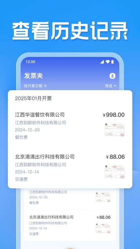 发票电子助手软件v1.0.6.1001 2