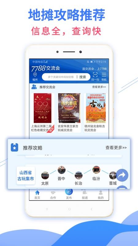 7788收藏交流会v1.1.6 3