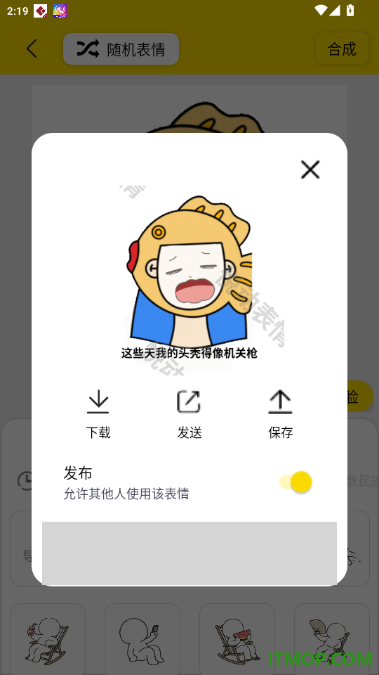 悦动表情包最新版