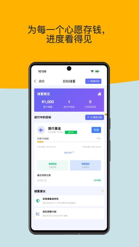 记账通免费版v2.1.0(4)