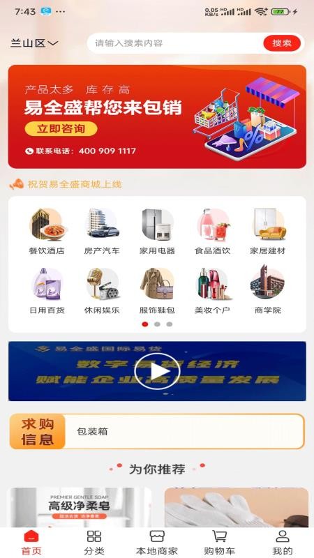 易全盛国际易货官网版v2.1.4 5